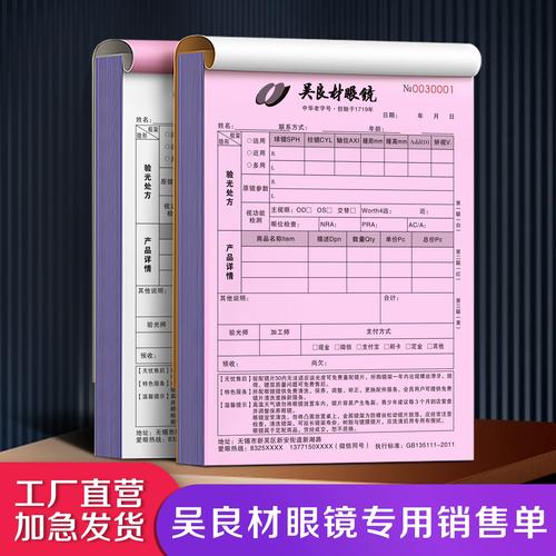 定制二聯(lián)配鏡中心醫(yī)學驗光處方單電腦綜合視