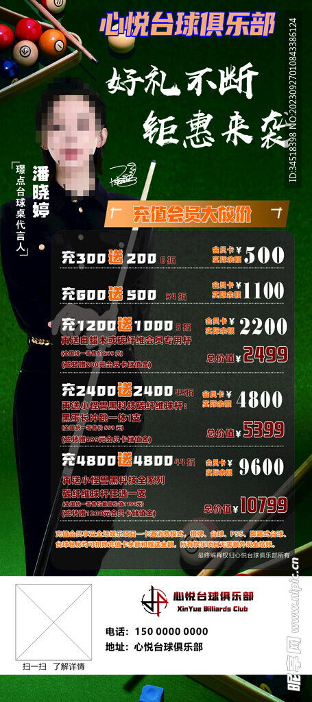 “一桿進(jìn)洞，驚喜不斷”臺球充值促銷活動(dòng)設(shè)計(jì)方案